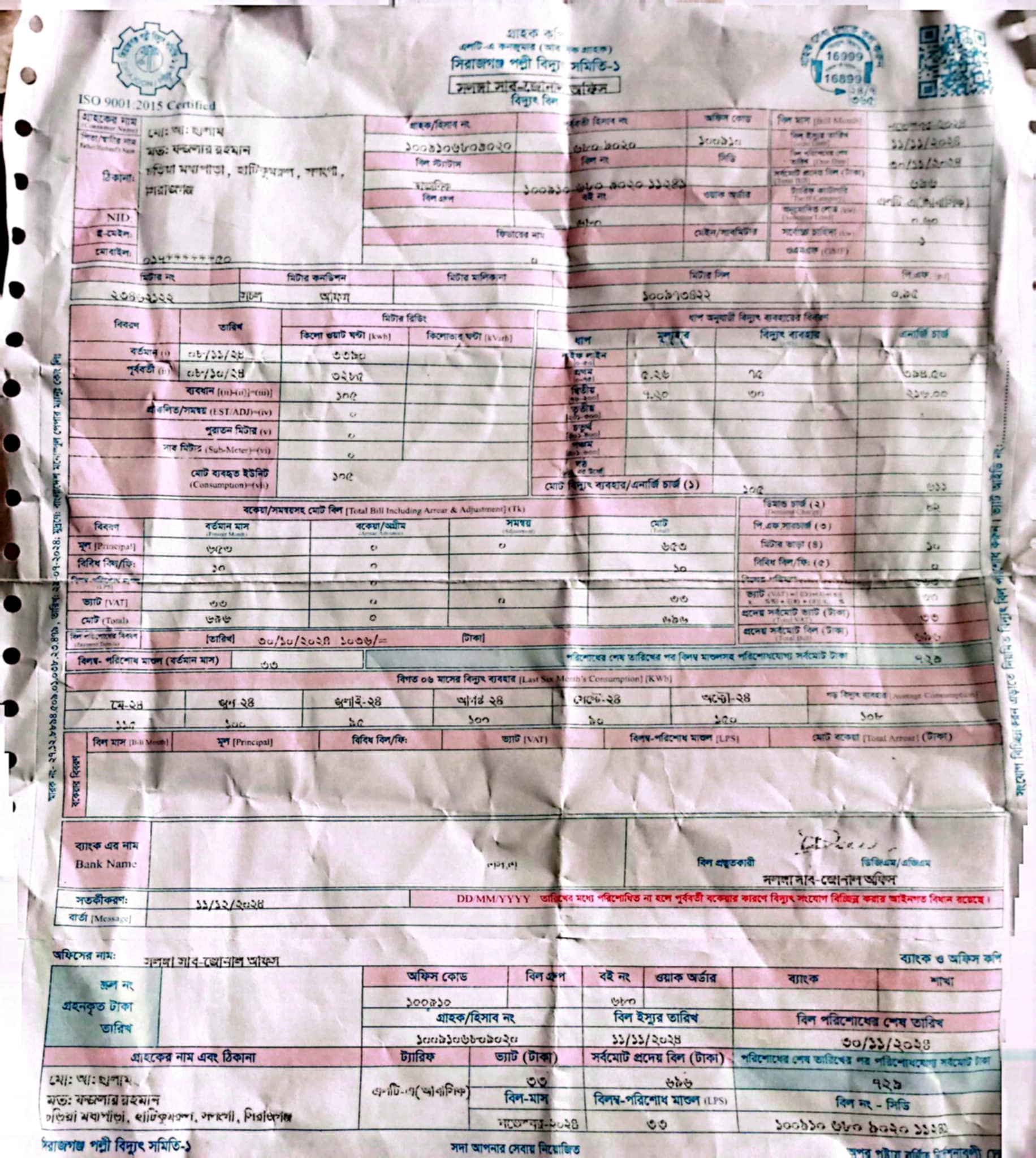 এস এম এস একাউন্ট নাম্বার