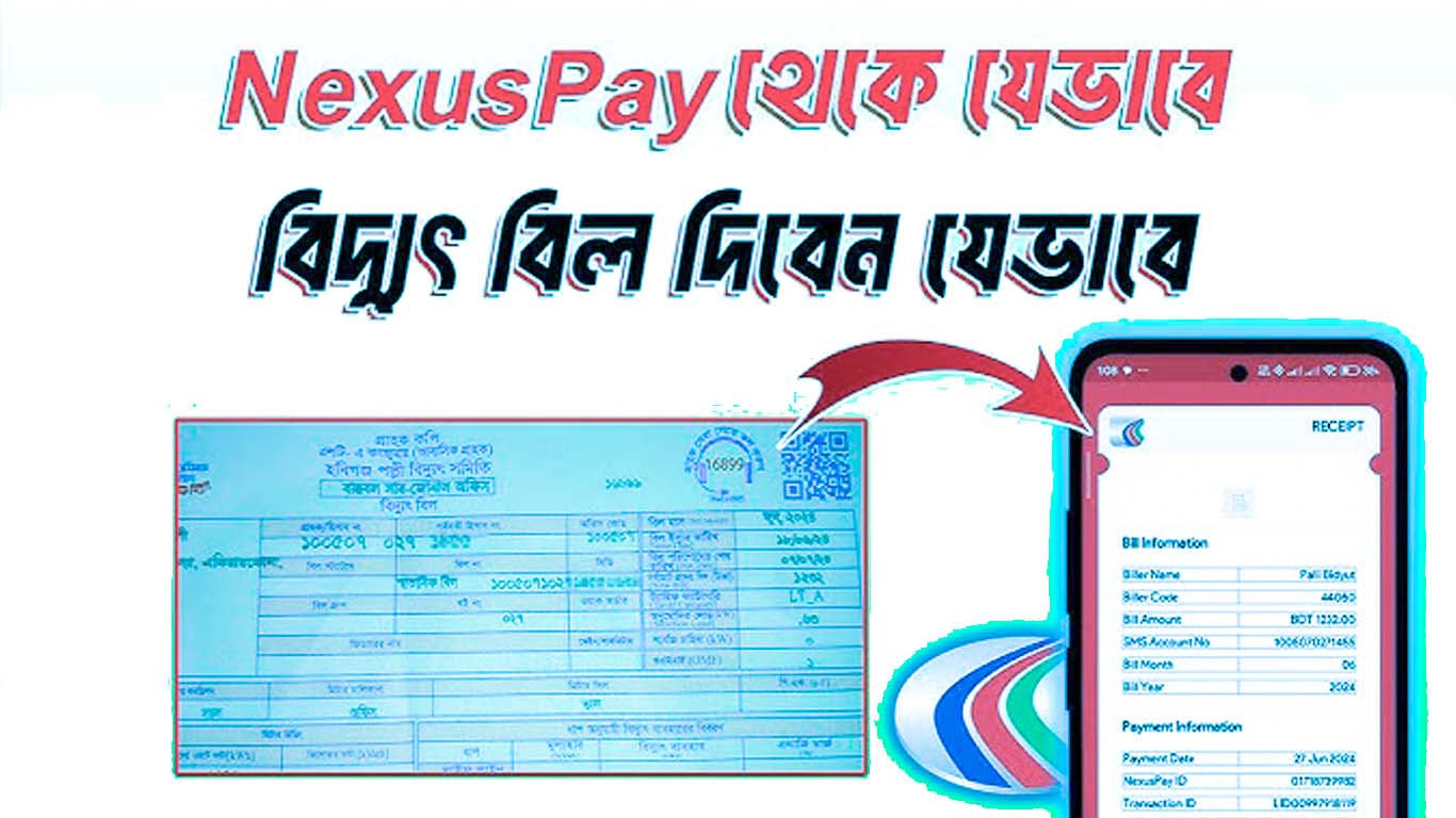 নেক্সাস পে ব্যবহার করে পল্লী বিদ্যুৎ বিল পরিশোধ