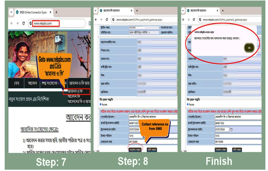 রকেটের মাধ্যমে জামানত জমা করার নিয়ম