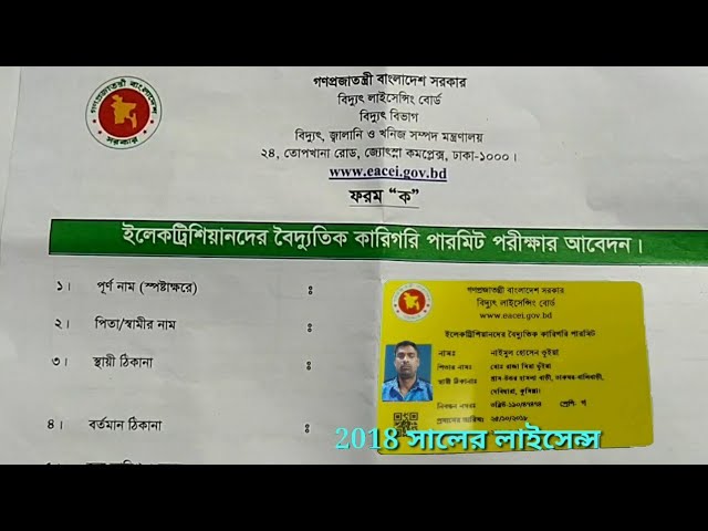 বিদ্যুৎ লাইসেন্স