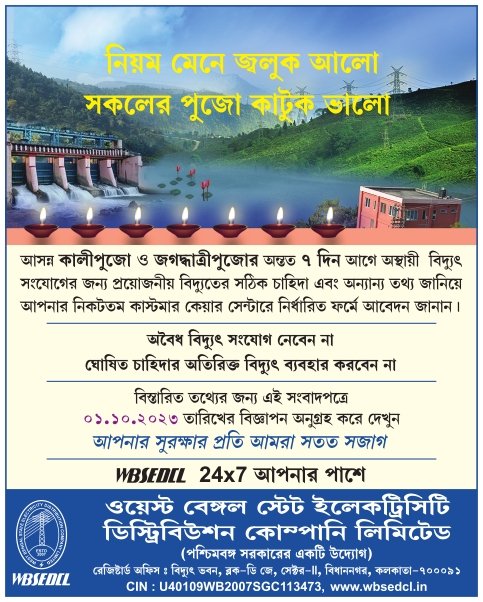 বিদ্যুৎ সংযোগ নিয়ম