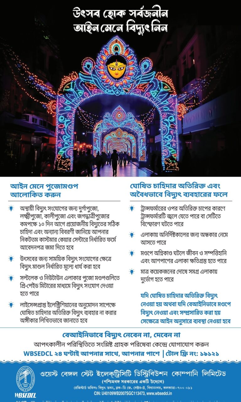 বিদ্যুৎ সংযোগের নিয়ম