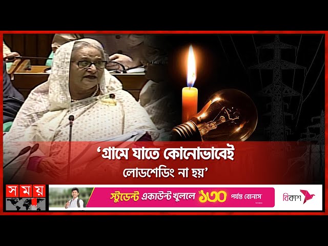 লোডশেডিং সময়সূচী