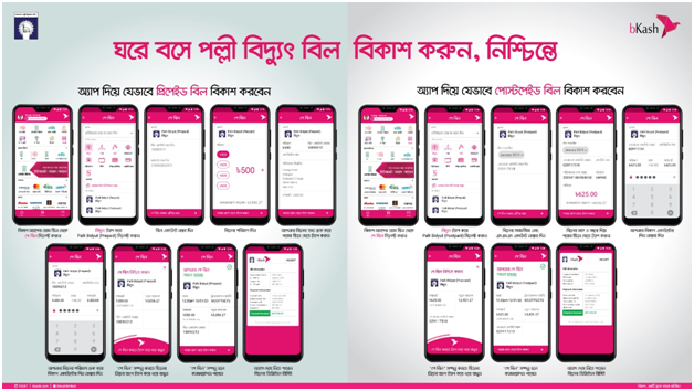 অনলাইনে বিদ্যুৎ বিল চেক